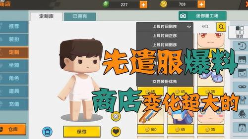 迷你世界先遣服最新爆料,神秘新内容即将解锁，探索未知世界！