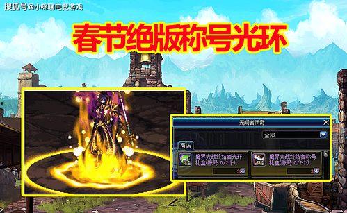 dnf2022春节活动最新爆料,DNF新春活动亮点抢先看